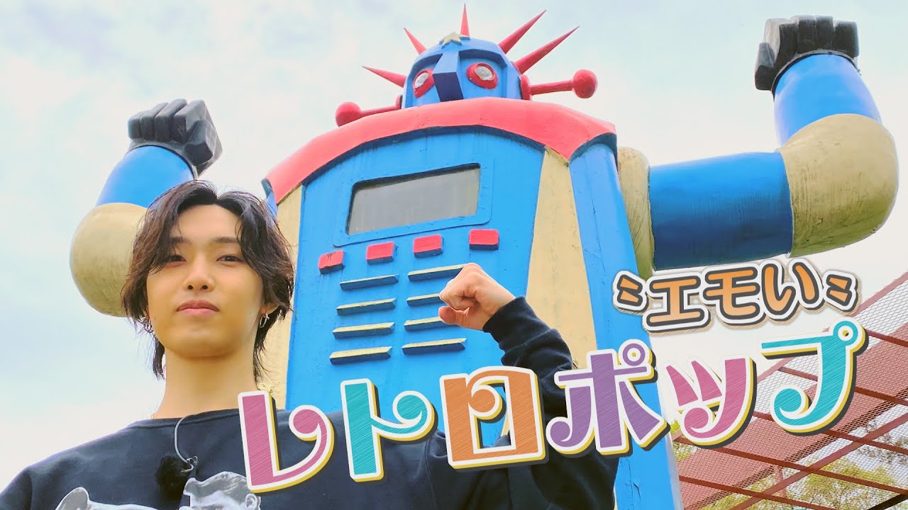 FANTASTICS堀夏喜がエモいレトロポップな遊園地で撮影会！