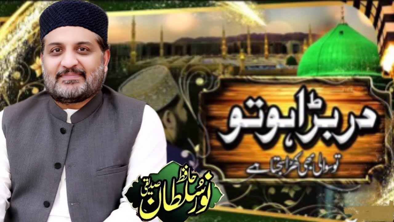 Dar Bara Ho- Hafiz Noor Sultan Siddique- Malik Brother's Mehfil- 2024