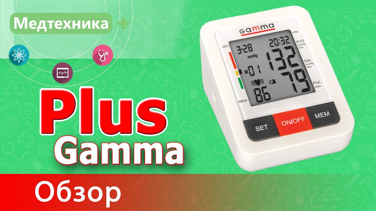 Автоматический тонометр на плечо Gamma PLUS (Гамма Плюс)