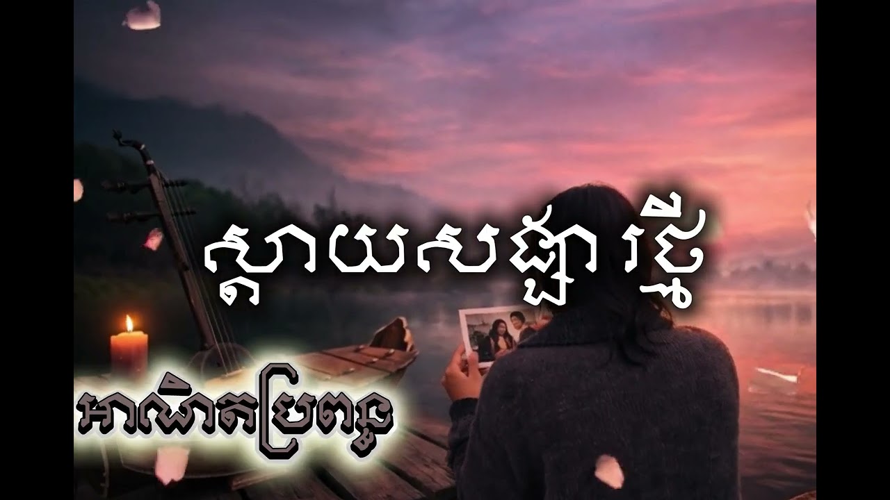💔 “អាណិតប្រពន្ធ, ស្តាយសង្សារថ្មី” – A Heartfelt Journey Through Heartbreak 💔