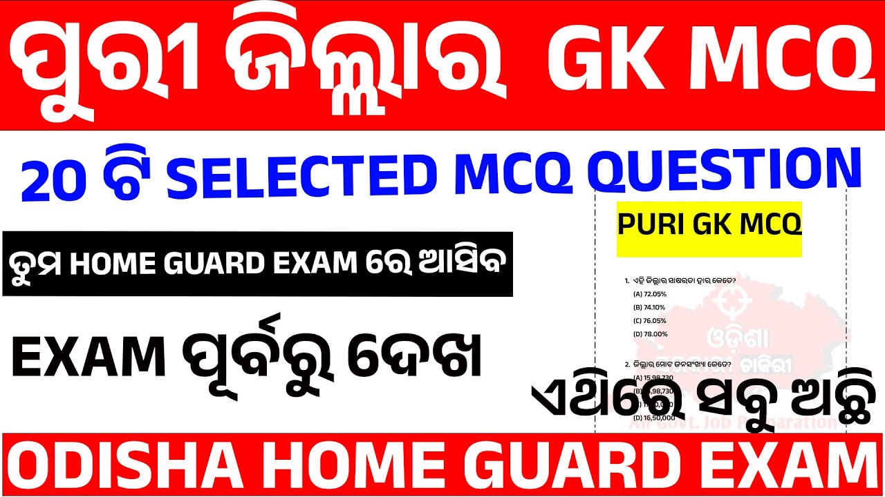 👉 PURI GK MCQ / ODISHA HOME GUARD EXAM 2025