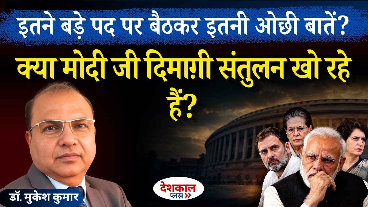 Why Is PM Modi So Fixated on Congress and the Gandhi Family?