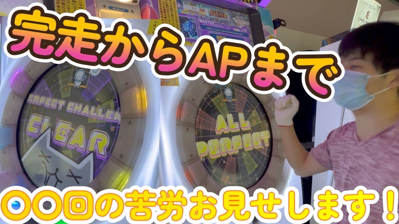 【maimai】久々の14＋チャレトラ完走！もちろん完走で終わるわけないよね？？？ 超神なら1万クレまでに全譜面制覇できるのでは？【第132話】