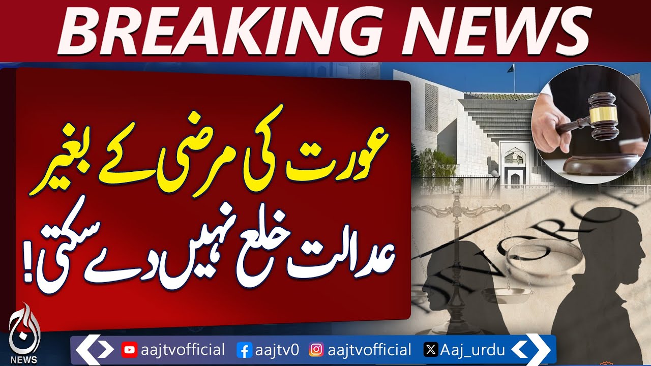 SC Rules Khula Cannot Be Granted Without Woman&rsquo;s Consent, Justice Ayesha Malik Writes