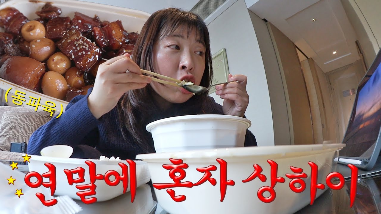 「혼자상하이2」 여행가서도 배달음식+연프가 제일 좋은 사람,,💕 (+만성변비 탈출썰)
