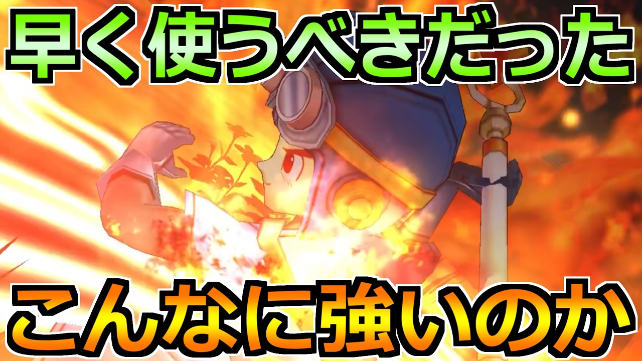 【ドラクエウォーク】ほこらの汎用パーティから新時代へ突入！枠に余裕があるなら超オススメ！