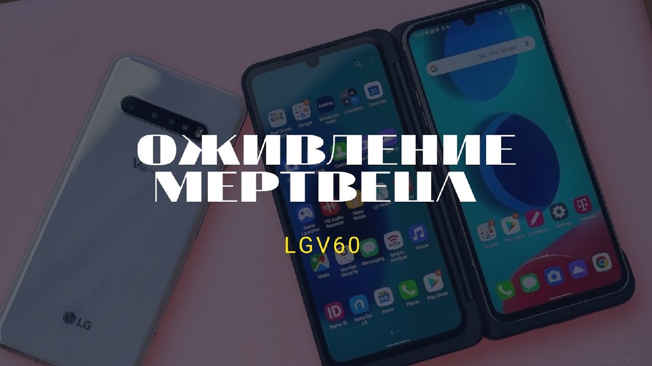 LG V60 ОЖИВЛЕНИЕ ЖЕСТКОГО КИРПИЧА / ПРОШИВКА ЧЕРЕЗ ТЕСПОИНТ / EDL / 9008