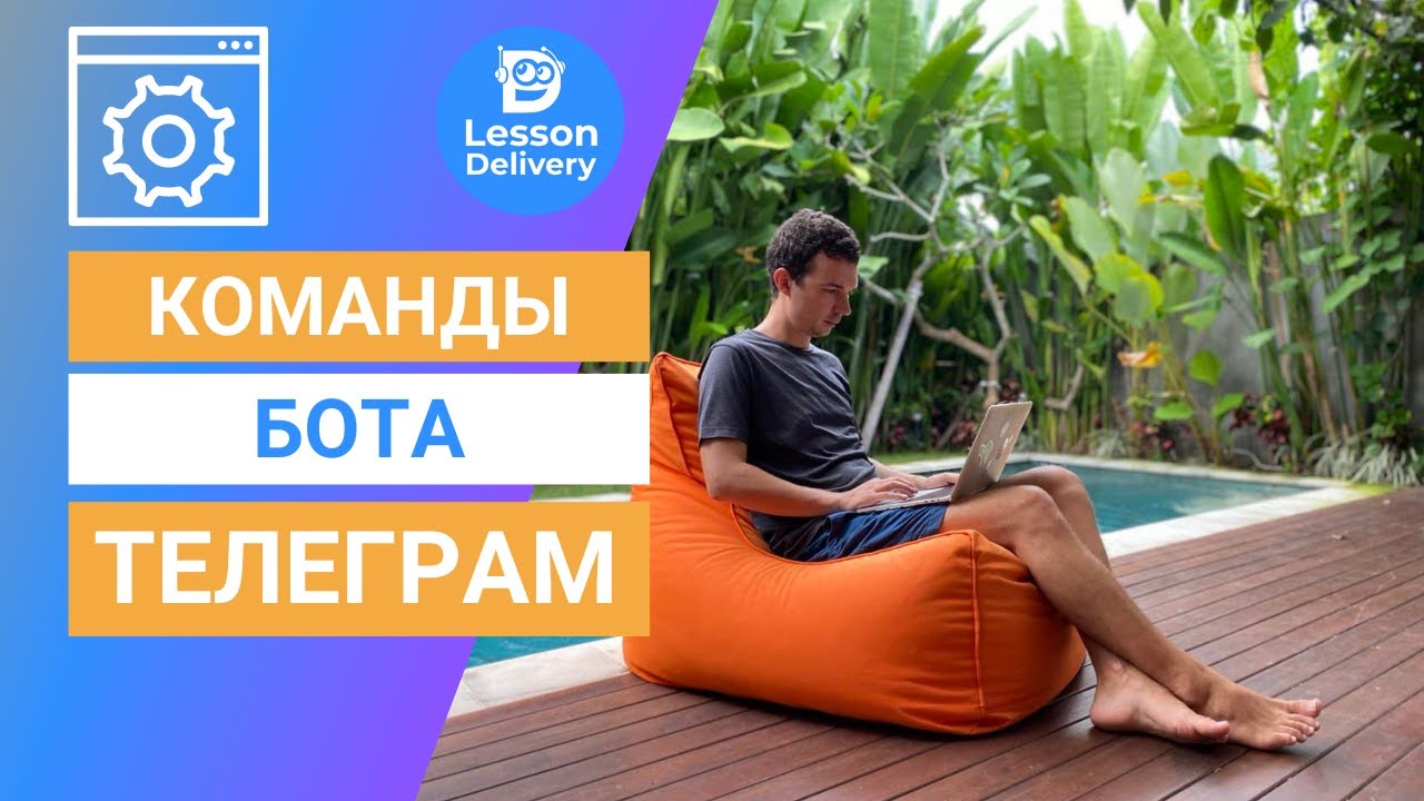 Как настроить список команд бота Телеграм