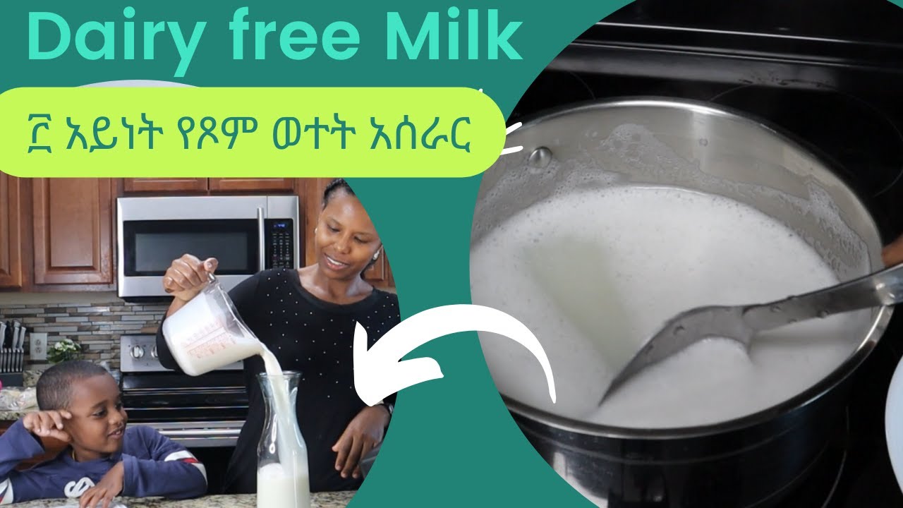 3 type dairy free milk, only 10 min ፫ አይነት የጾም ወተት አሰራር
