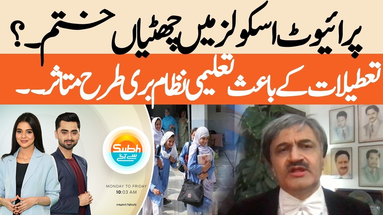 Holidays Disrupt Education System | Private Schools End Breaks | Hum News | Pakistan