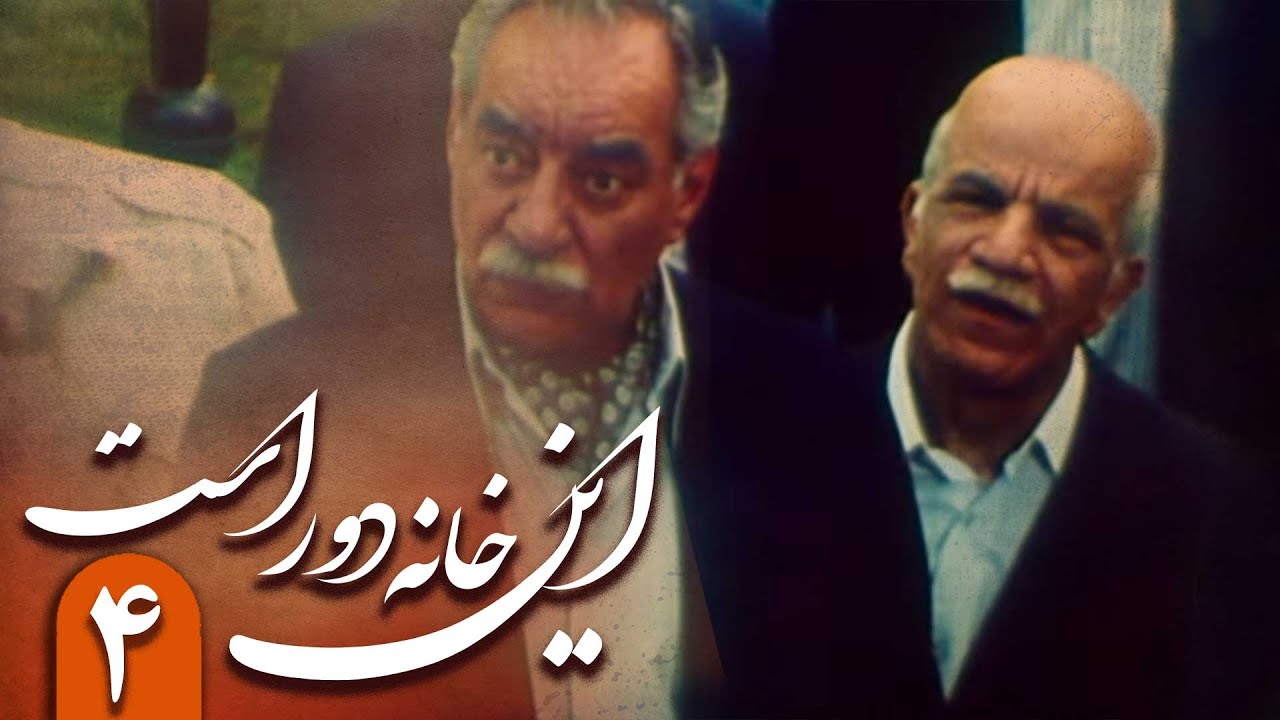 سریال این خانه دور است - قسمت 4 | Serial In Khane Door Ast - Part 4