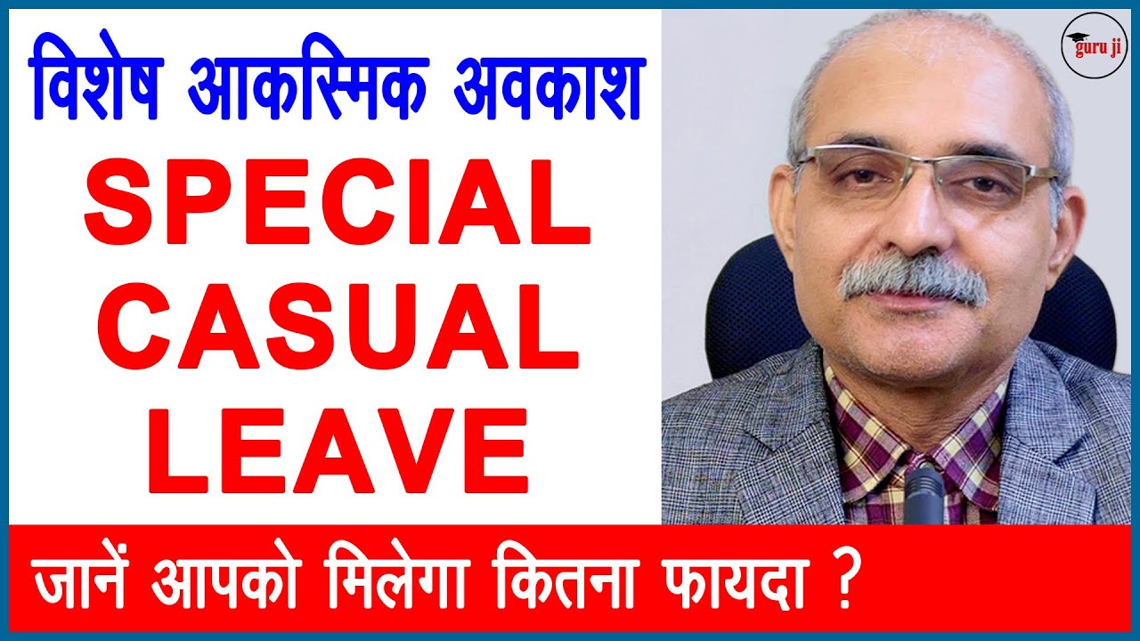Special Casual Leave | विशेष आकस्मिक अवकाश | SCL | Special CL | Special Leave Rules