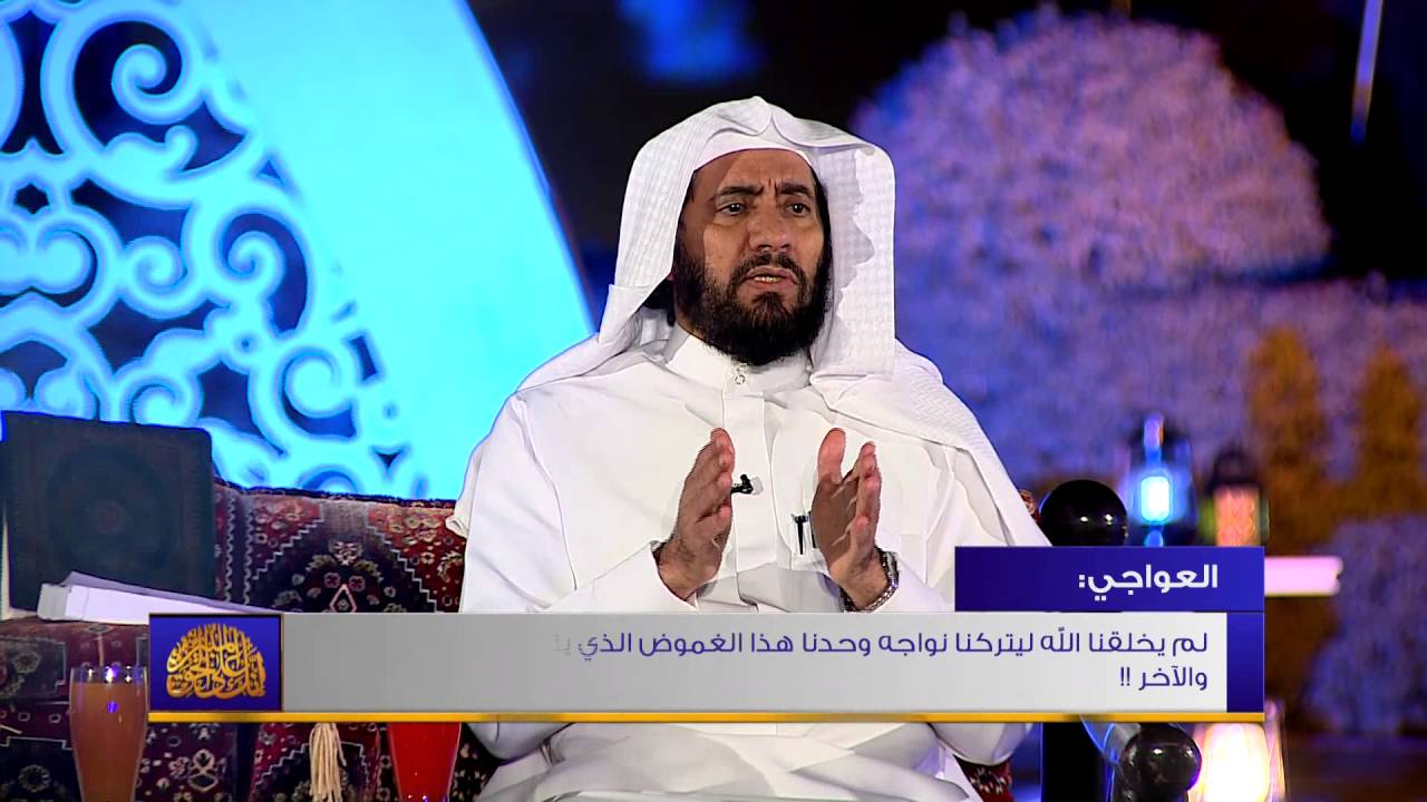إنك على الحق المبين - الحلقة السادسة عشر والأخيرة(16-16) - (الخلاصة والخاتمة)..محسن العواجي