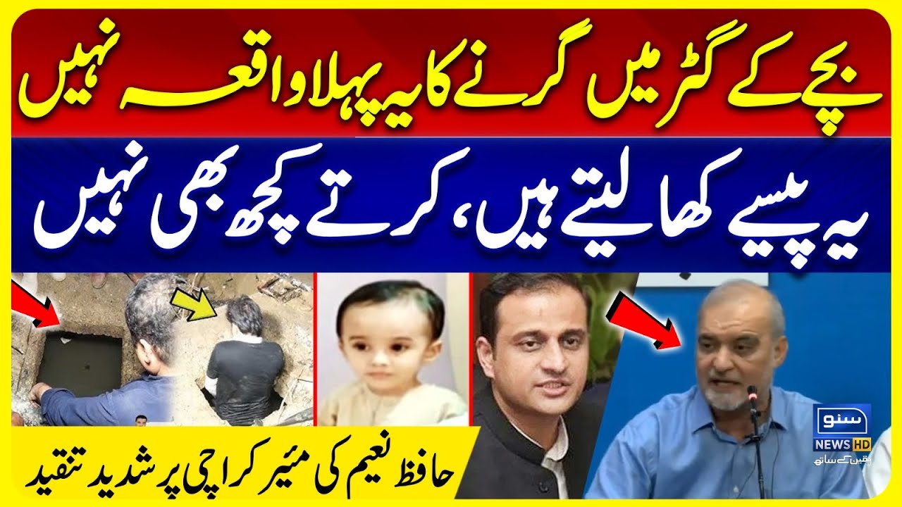 Hafiz Naeem Bashes Sindh Government on Child Falls Into Open Manhole in Karachi | Latest Updates