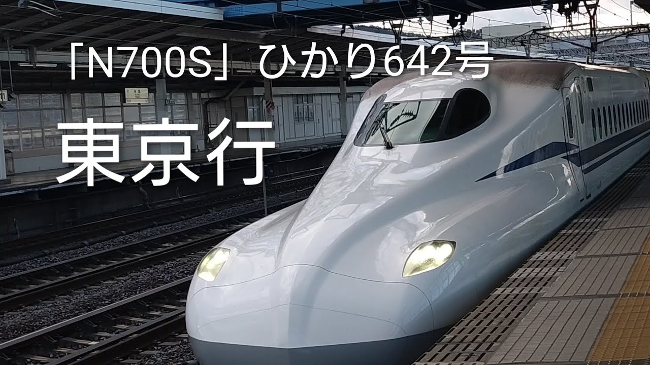 【車窓＆車内放送】「N700S」東海道新幹線🚄ひかり642号東京行名古屋駅到着‼️