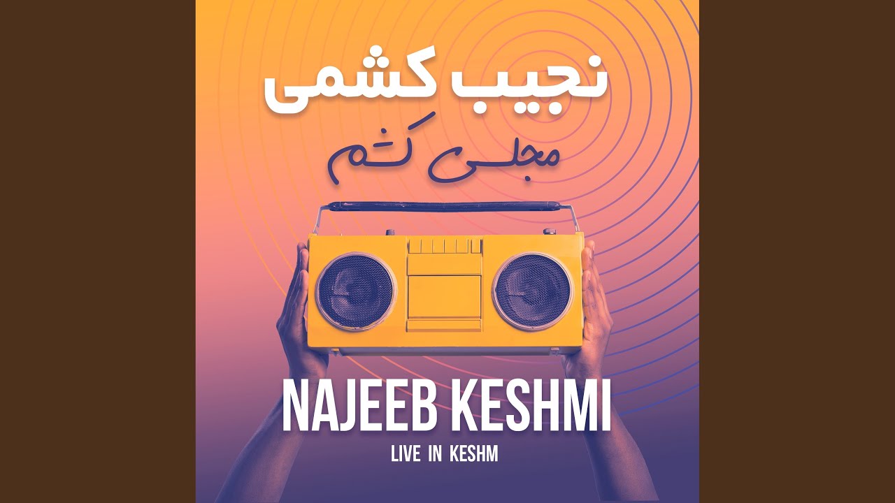 درباغ میخرامید آن سرو نو رسیده