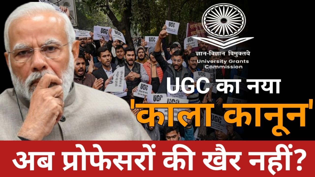 New UGC Act 2026 Explained: Is it a 'Black Law' for General Category? | Massive Protests