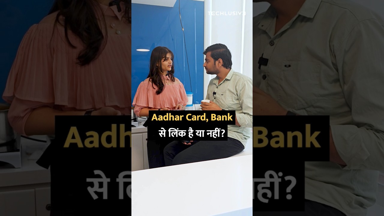 Aadhar Card, Bank से लिंक है या नहीं? #shortsvideo #shorts #aadharcard #aadhar #tipsandtricks #howto