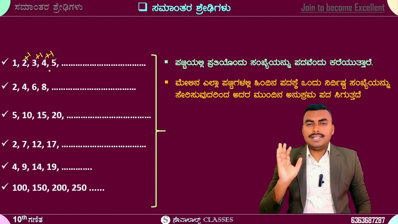 ಸಮಾಂತರ ಶ್ರೇಡಿಗಳು ll 10ನೇ ತರಗತಿ ಗಣಿತ