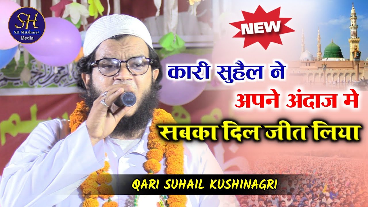 अपने अंदाज मे सबका दिल जीत लिया / Qari Suhail Kushinagri / Naat | Islampur Nautan | Jalsa | 2023