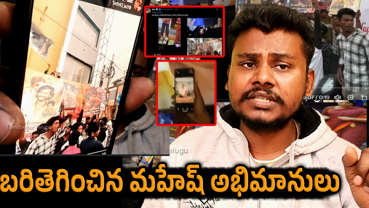 Mahesh Babu Supporters Troll DCM Pawan Kalyan Using Morphed Masks During Murari 4K Re-release