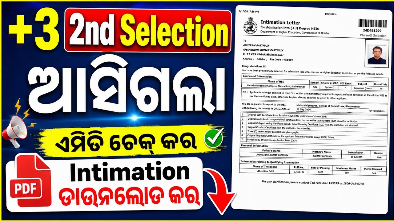+3 2nd Selection Merit List Published। How To Check Plus3 Second Selection Merit List Full Process।