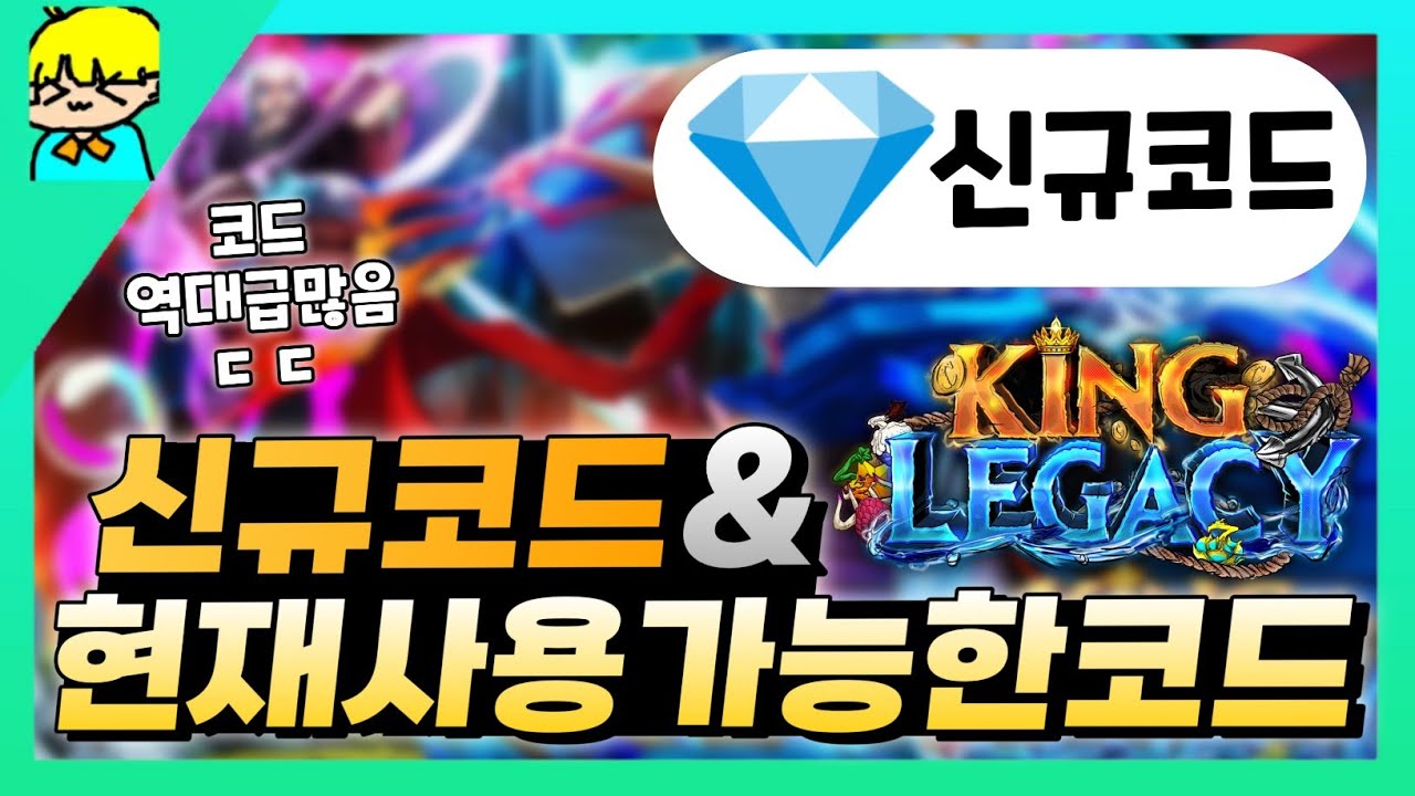 [로블록스] 킹피스 신규코드 역대급인데?! 신규코드 & 현재사용가능한 코드 총정리해서 알려드립니다! & 안보면 후회!