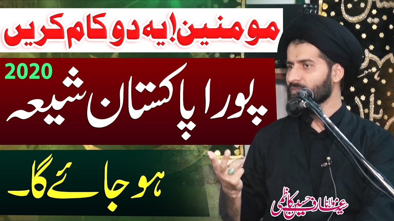 Poora Pakistan Shia Ho Jayega..!! | Maualan Syed Arif Hussain Kazmi | 8K