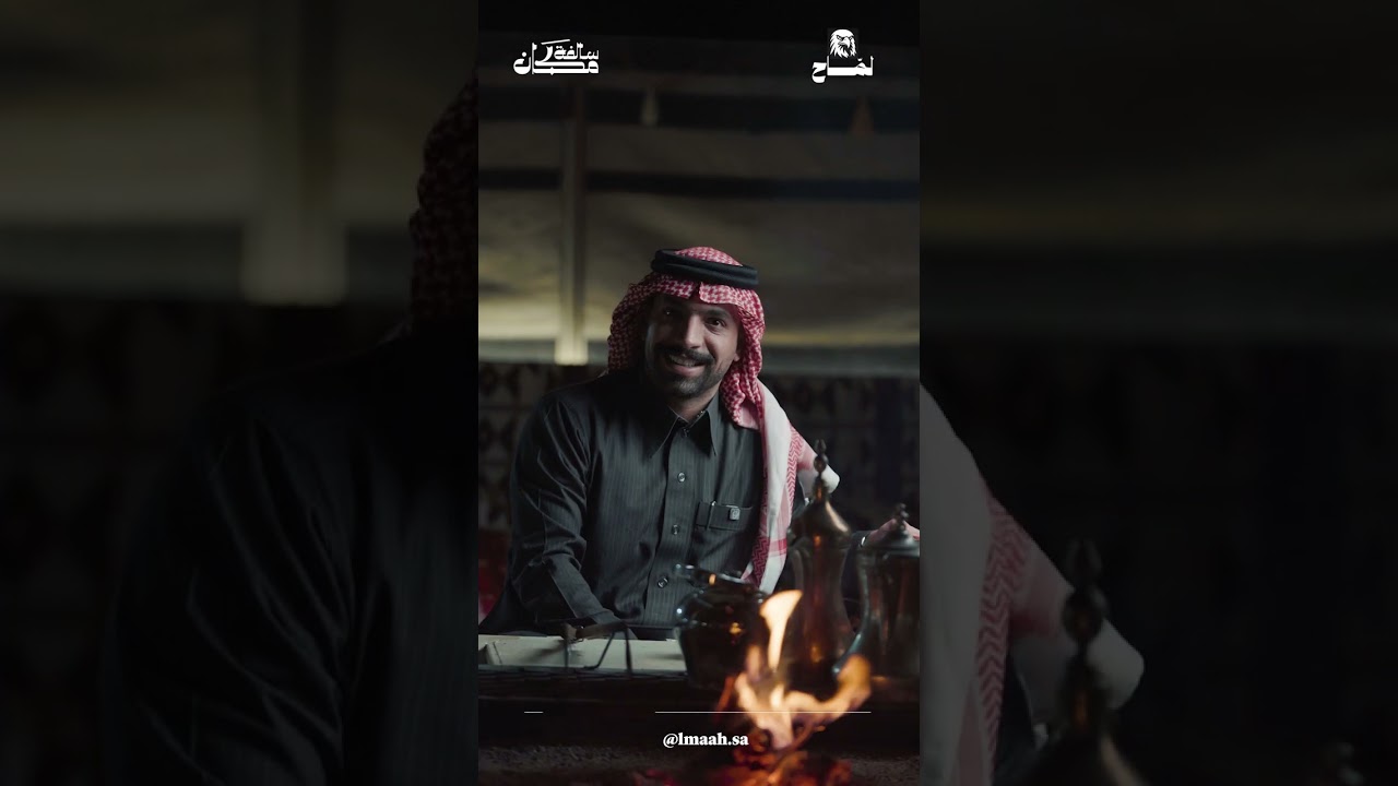 سالفة مكان | الشبّه 📿