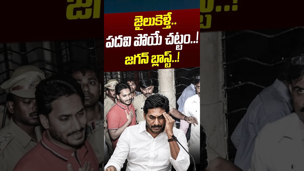 Blasting News To YS Jagan: జైలుకెళ్తే..పదవి పోయే చట్టం..! | 130th Amendment Bill | Nethra Tv Telugu