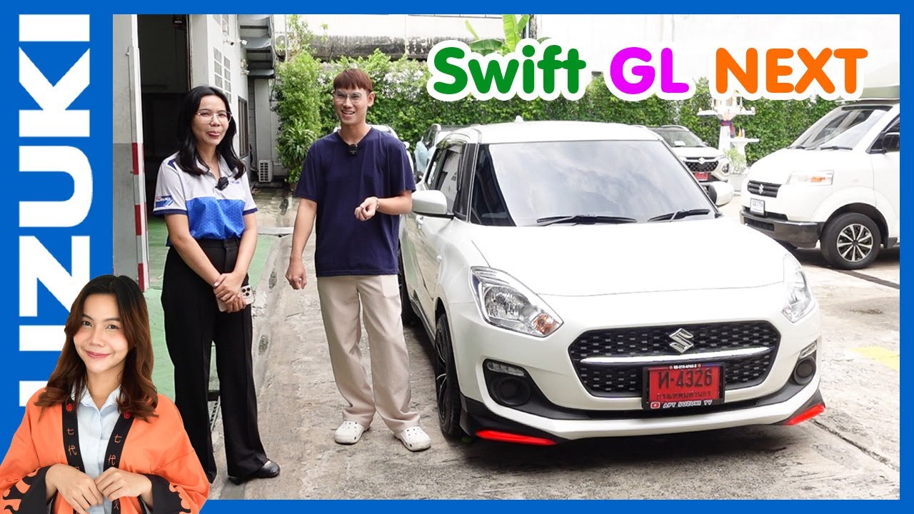 รถในฝันของผม Suzuki Swift