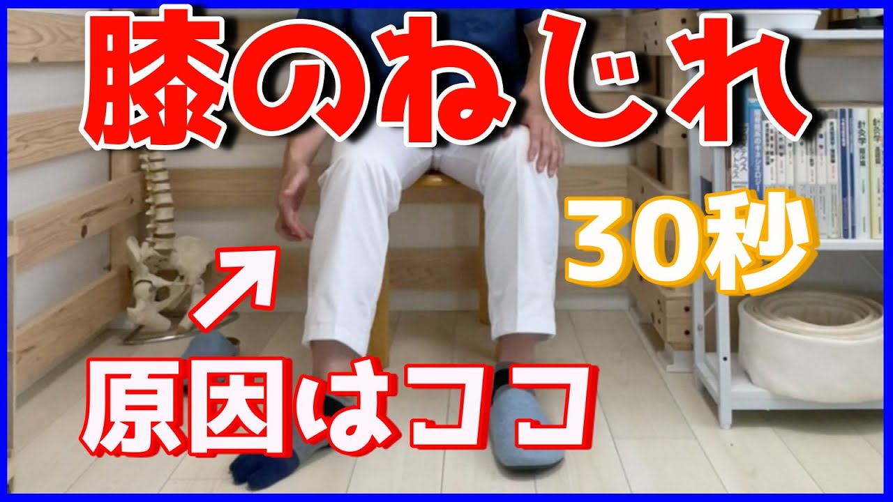 【自分で改善】膝ねじれの原因はココ！足首の腓骨筋はがし【 膝痛 ・Ｏ脚 ・下半身浮腫み】
