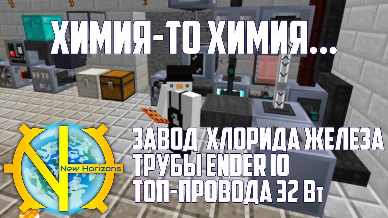 GTNH 18: Химический завод, автоматизация кондуитами, подложки микросхем MV