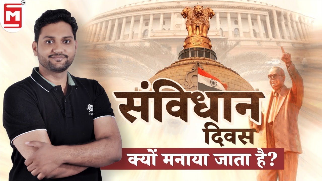 Why do We Celebrate Constitution Day ? | Indian Constitution Day