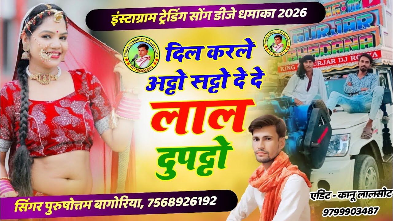 दिल करले अट्टो सटो दें दे लाल दुपट्टों||Purushottam Bagoriya||Tu Lage Gori Gori||Trending Song