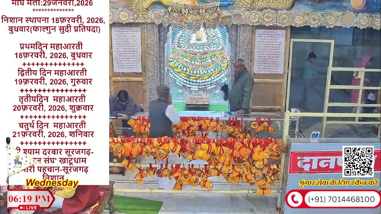 श्री श्याम दरबार सूरजगढ़ से श्री श्याम बाबा की  आरती  का सीधा प्रसारण