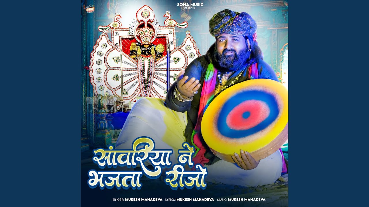 Sanwariya Ne Bhajta Rijo