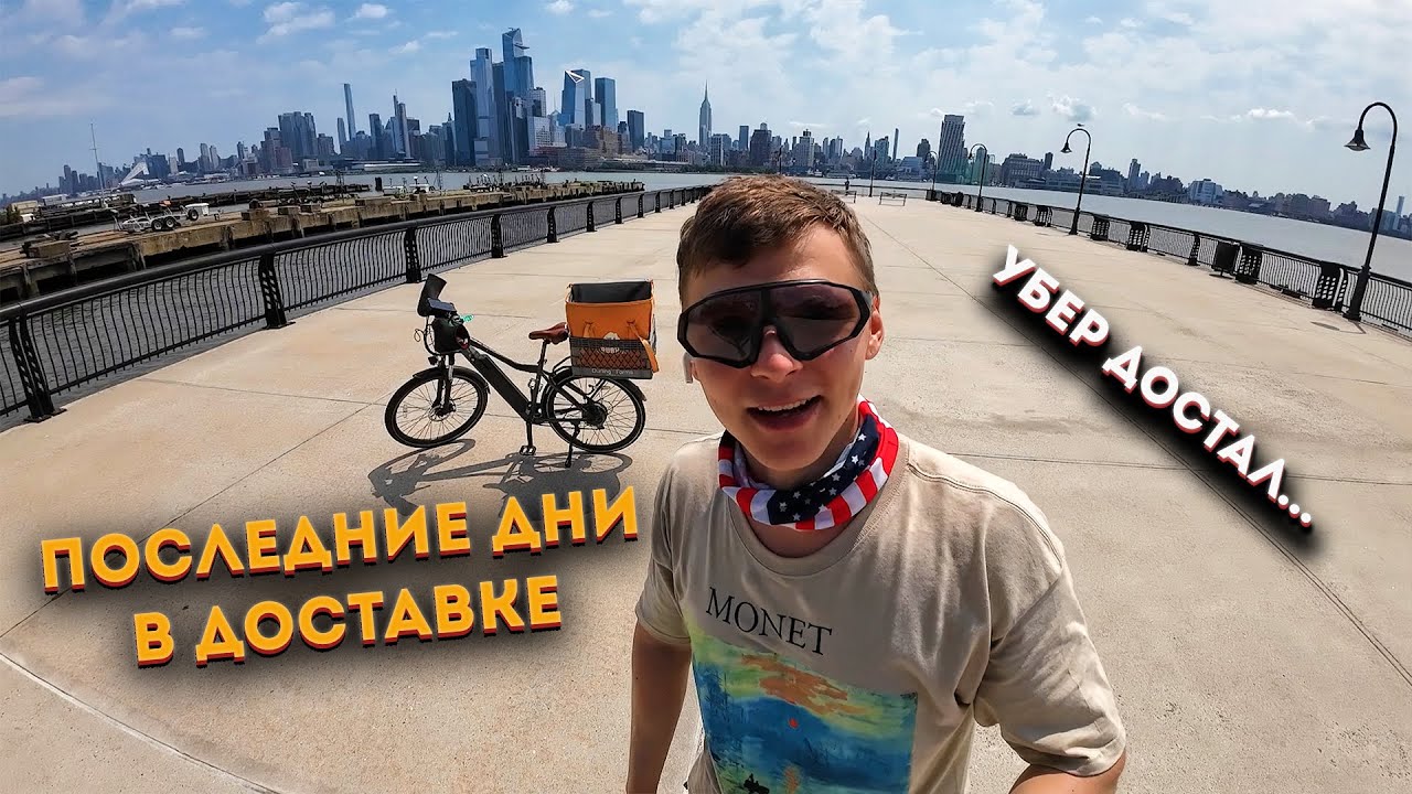 Заработок в доставке в США. Рабочий день от первого лица.