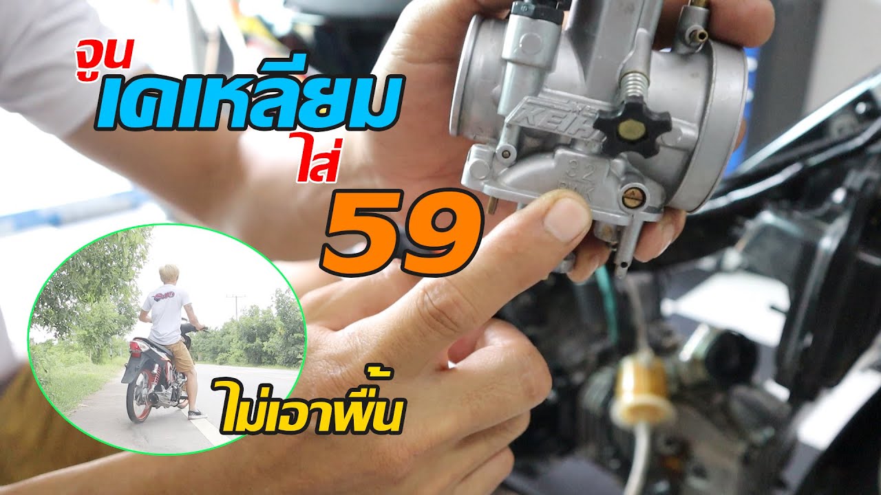 ไล่เคเหลี่ยมใส่เวฟ125 อัพสเต็ป59 ล้อหลังไม่เอาพื้นกันเลย | nuteato