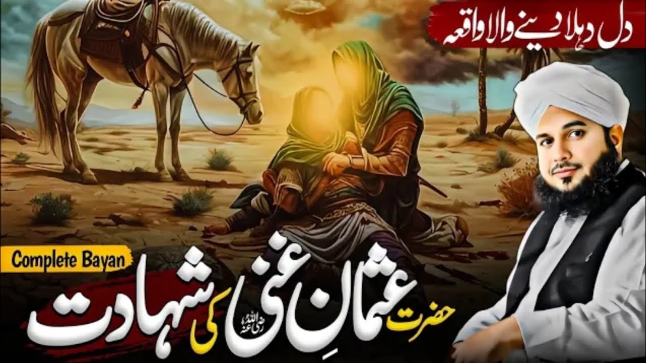 Hazrat Usman Ghani Ki Shahadat Ka Waqia | Peer Ajmal Raza Qadri || Emotional Bayan  