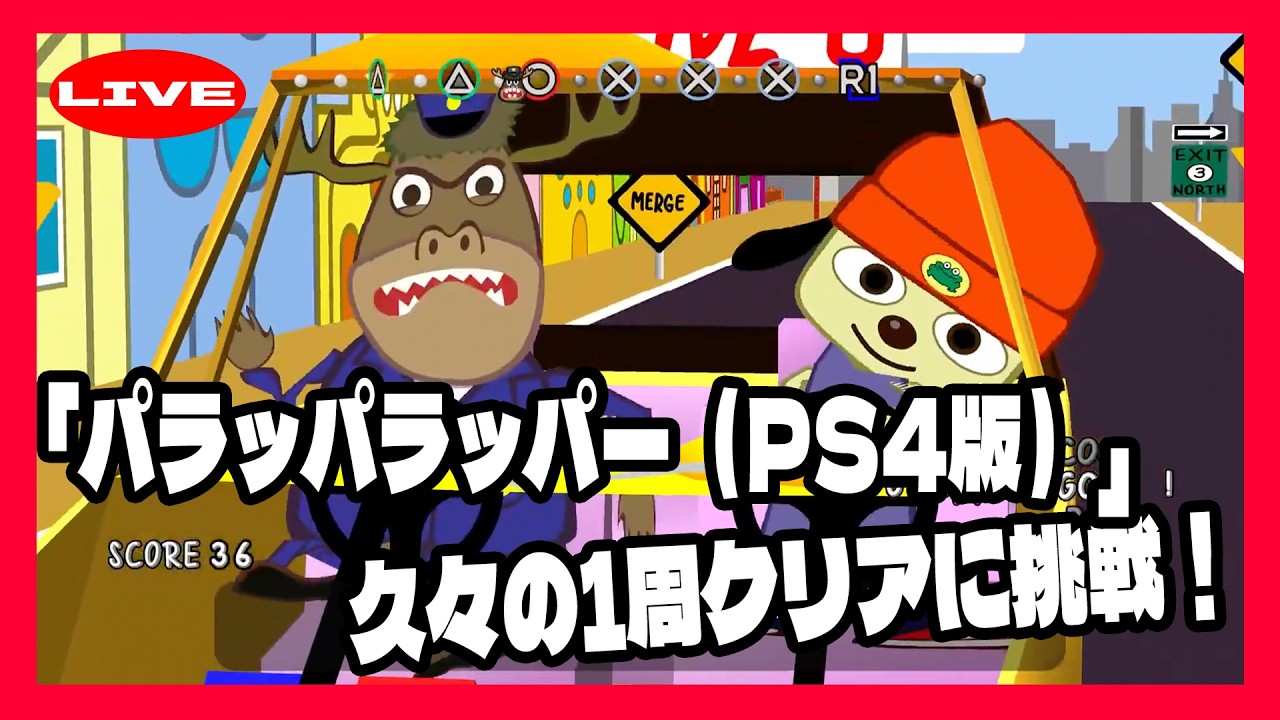 【ライブ配信】PS4版「パラッパラッパー」久々の1周クリアに挑戦！