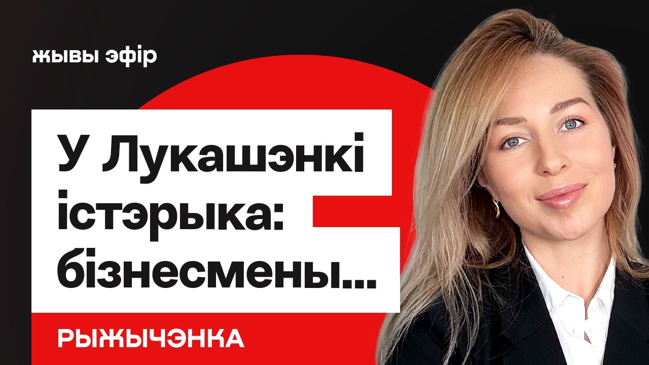 Лукашенко закатил истерику из-за посредников — угрожает силовиками / Санкции, ЖКХ, КС // Рыжиченко