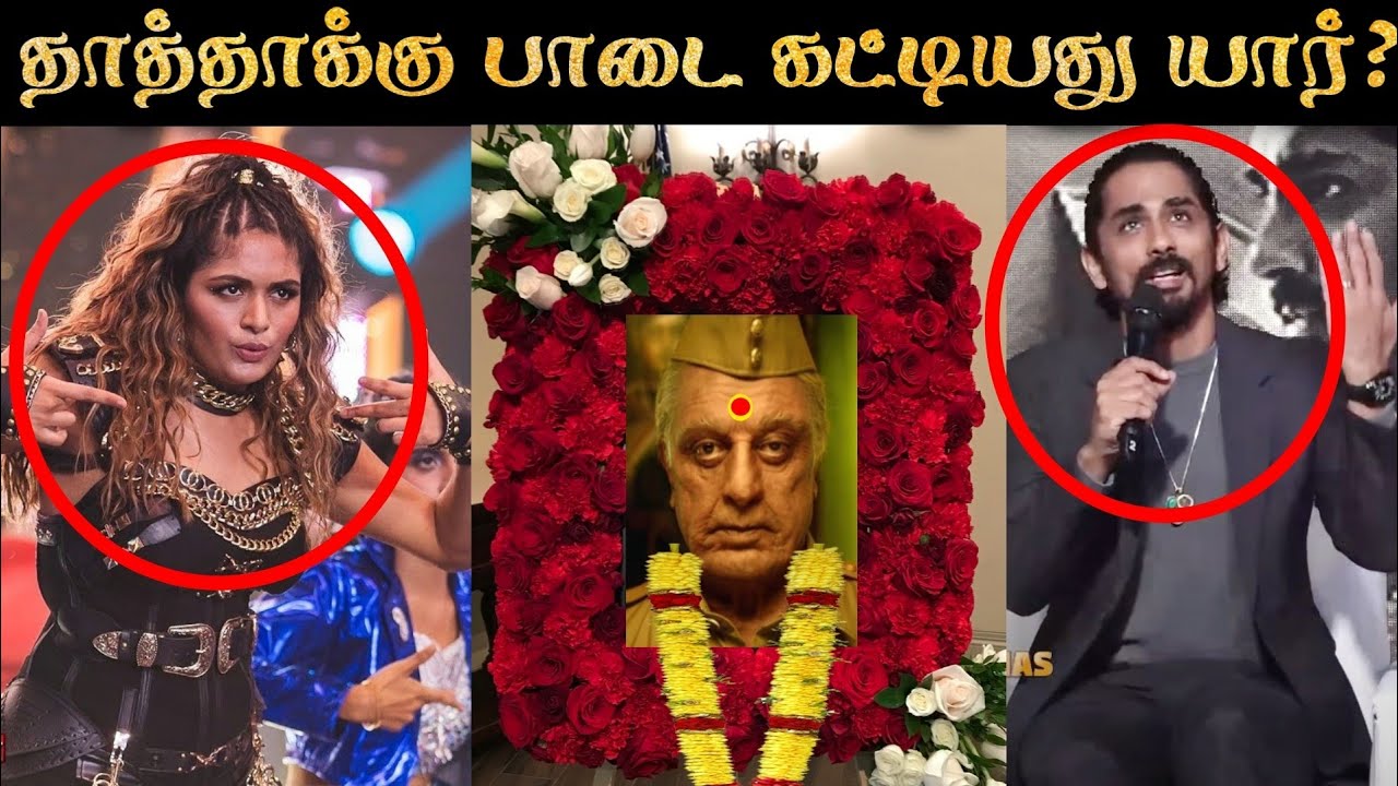 INDIAN தாத்தாக்கு பாடை கட்டியது யாரு? | Why Indian 2 Is Flop? | R&J 2.0