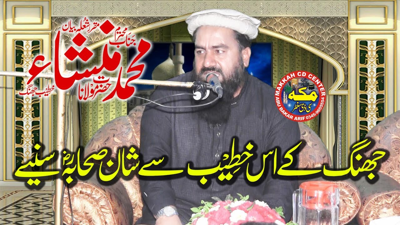 Shan Sehabha r.a ll Molana Mansha sb ll Makkah cd center