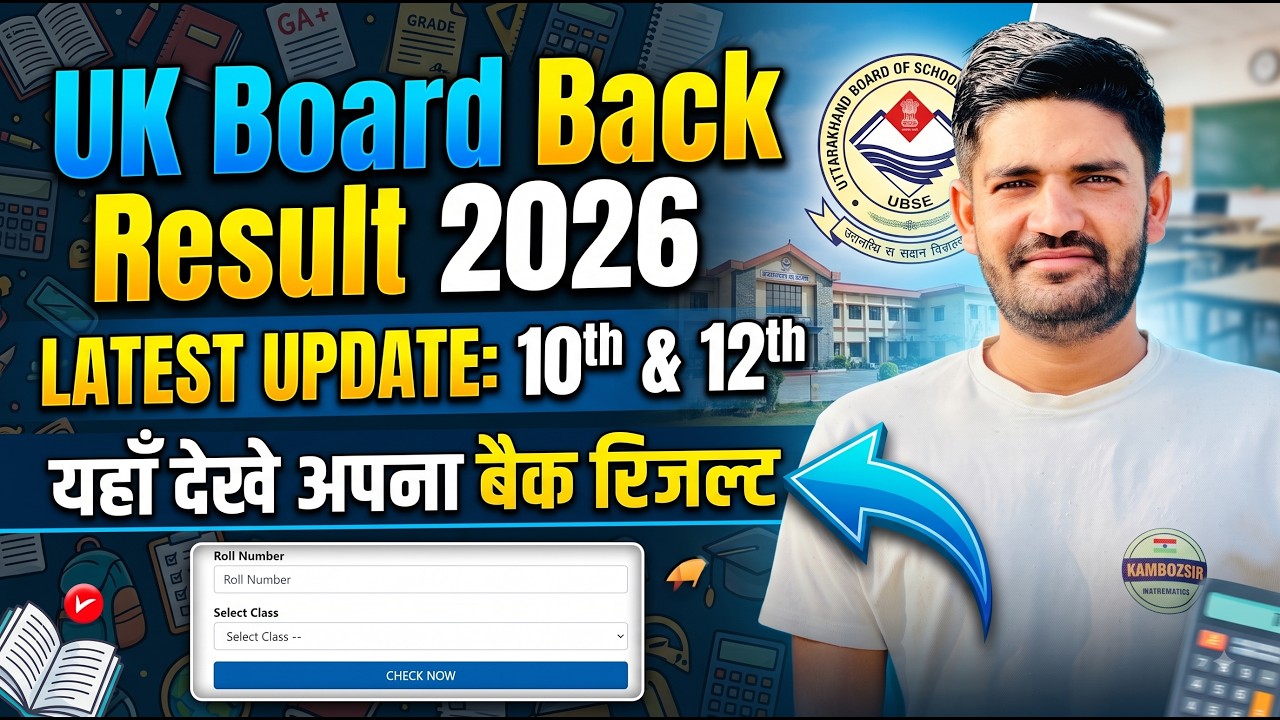 UK Board Back Paper Result 2026 Out | 10th & 12th Compartment Result Kaise Dekhe |UBSE Result Update
