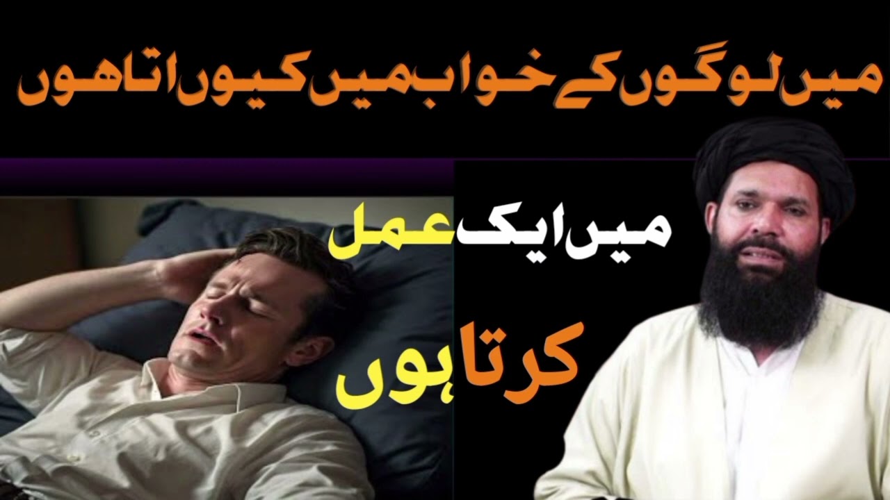 Main Log Khawab Mein Kyun Aate Hain? Ye Raaz 95% Log Nahi Jantay