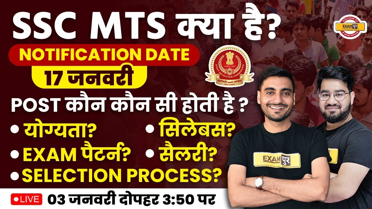 SSC MTS KYA HAI ? | SSC MTS 2023 NOTIFICATION, VACANCY, ELIGIBILITY, SYLLABUS, SELECTION PROCESS