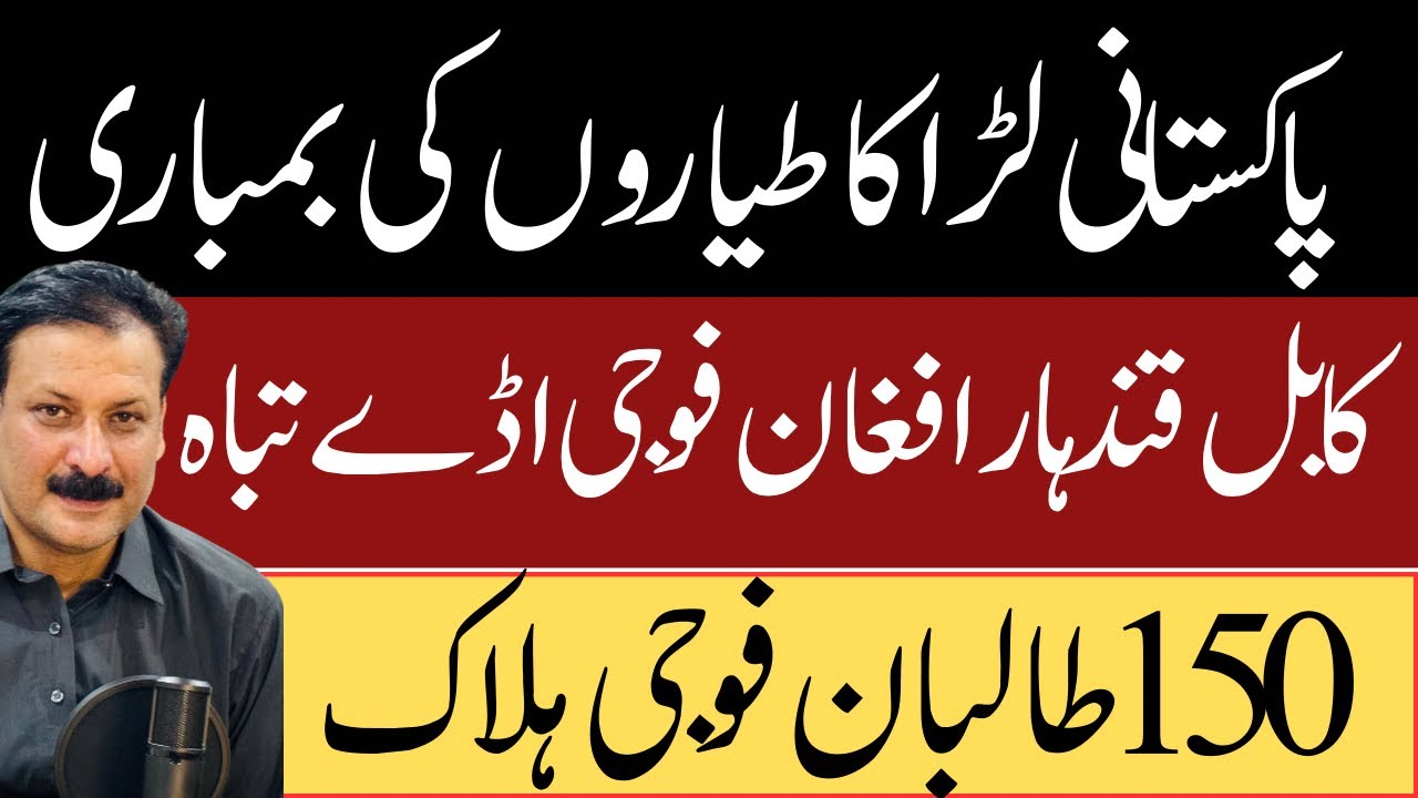 Pakistan Air Force Operations: Strategic Military Assets Neutralized in Kabul and Kandahar