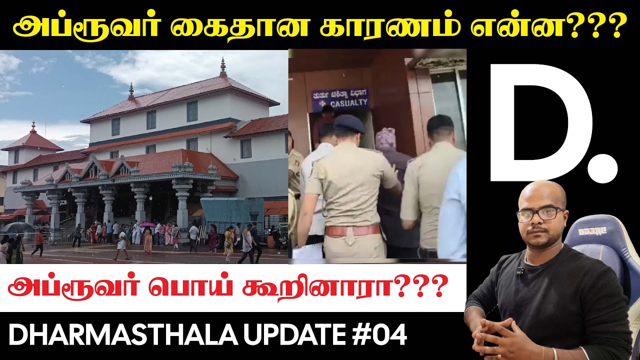 Dharmasthala Case Update 04 | #decodeyt #karnataka #dharmasthala #crime #massburial #truecrimes