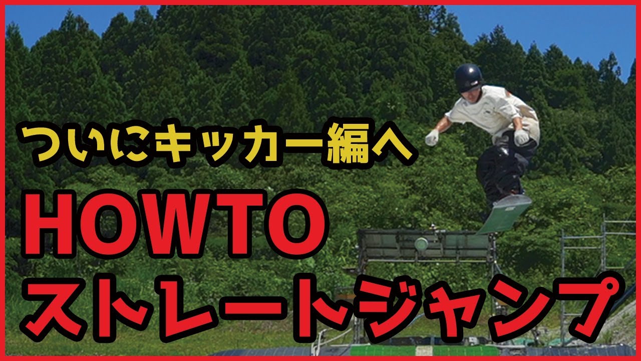 [ストレートジャンプハウツー]初心者から中級者までオーリーについての全てを解説します。